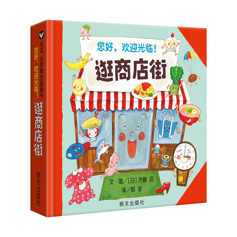 Kid Educational - 안녕하세요, 쇼핑 스트리트에 오신 것을 환영합니다