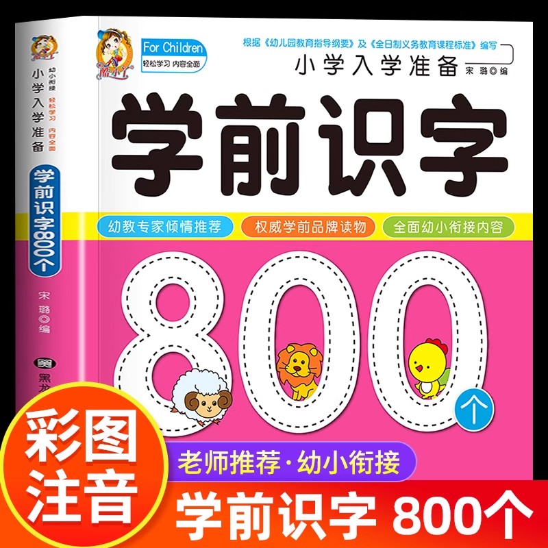 Kids Education And You - 유치원 문해력: 800개의 한자 그림으로 읽기
