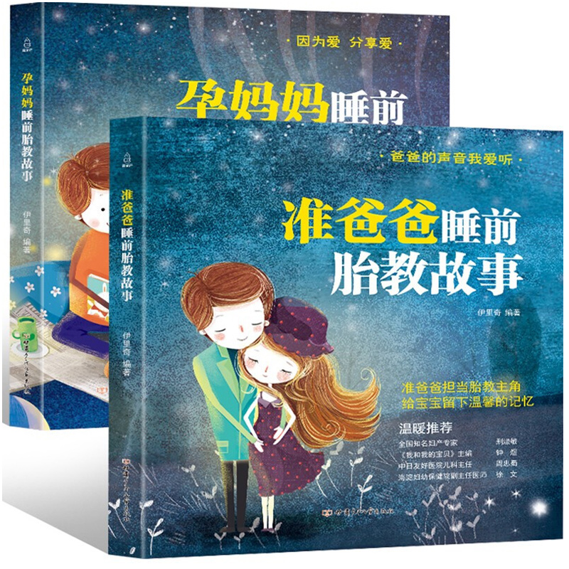 Kids Education Story - 2 개/대 아버지를위한 산전 교육 이야기