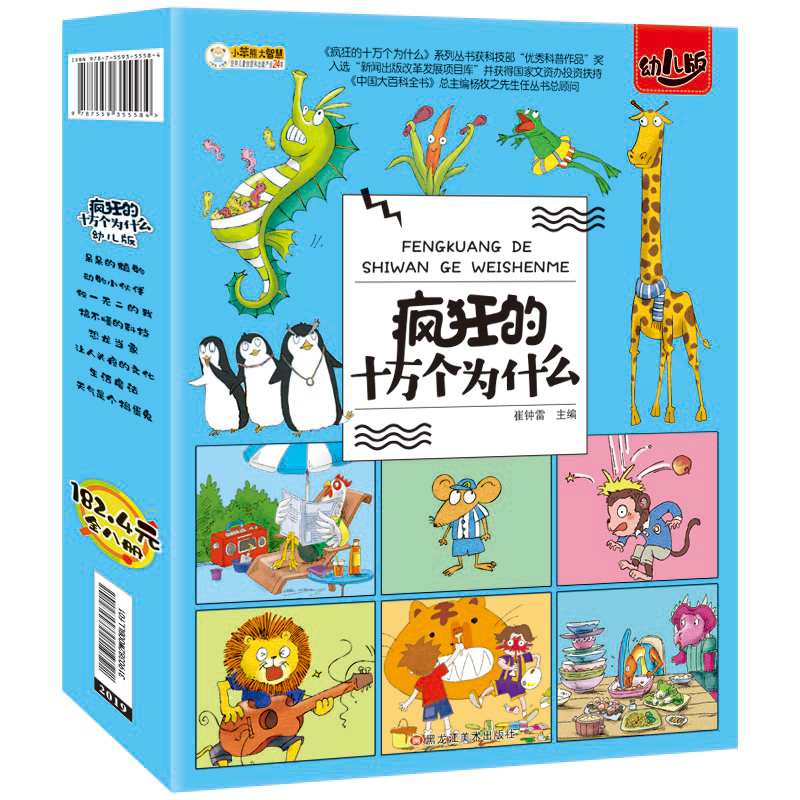 Kids Education Story - 중국 어린이 어린이 백과사전 100000 3~8세