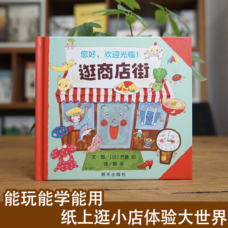 안녕하세요, 쇼핑 스트리트에 오신 것을 환영합니다 어린 - Kid Educational 리뷰 및 가격