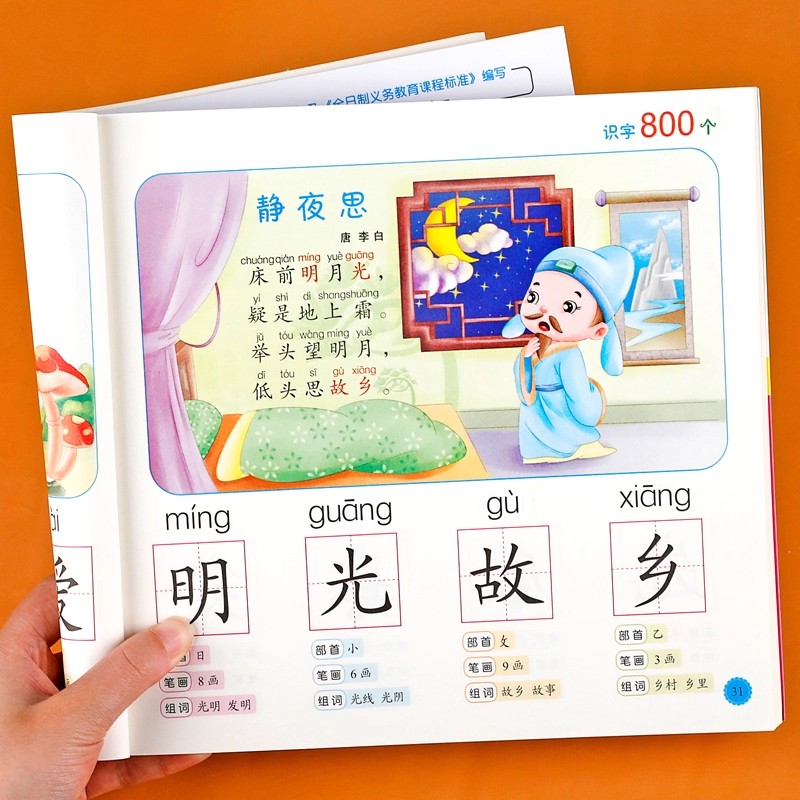 유치원 문해력: 800개의 한자 그림으로 읽기 배우기  - Kids Education And You 리뷰 및 가격