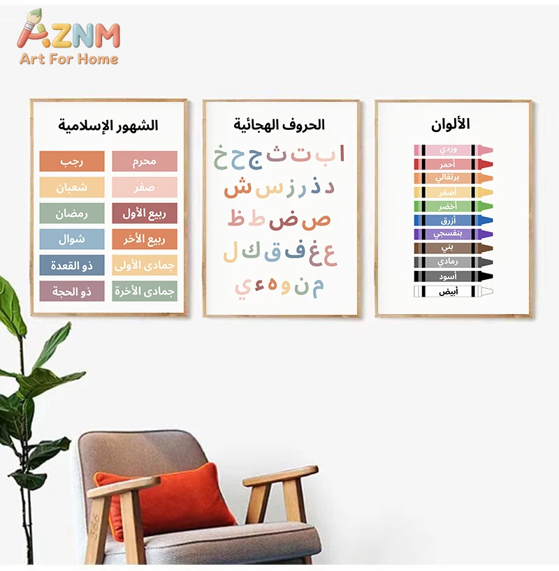 AZNM 아랍어 교육용 어린이 캔버스 벽 예술, 알파벳 - Kids Education Alphabet Numbers 리뷰 및 가격